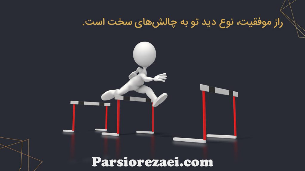 چالش‌ها و ارزش‌های فردی